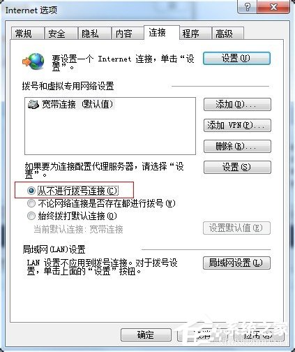 Win7拨号连接自动弹出如何关闭？