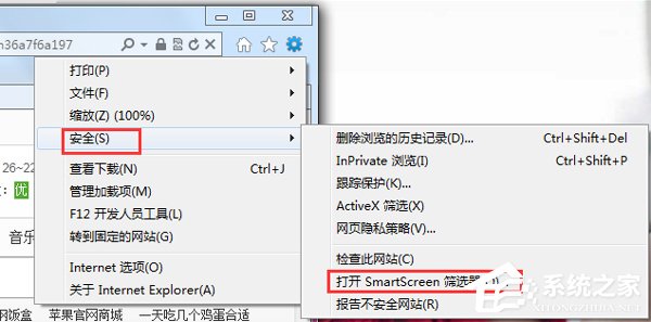 教你Win7关闭Smartscreen筛选器的方法