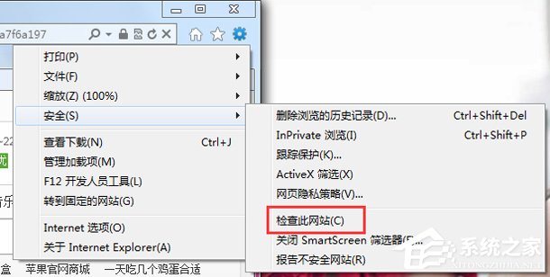 Win7关闭Smartscreen筛选器的方法