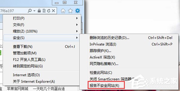 Win7关闭Smartscreen筛选器的方法