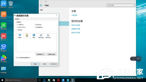 Win10调出自己想要的桌面图标的方法