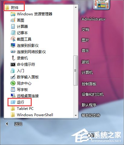 Win7打开任务管理器命令的方法