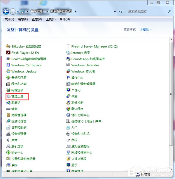 小编分享Win7系统如何打开磁盘管理