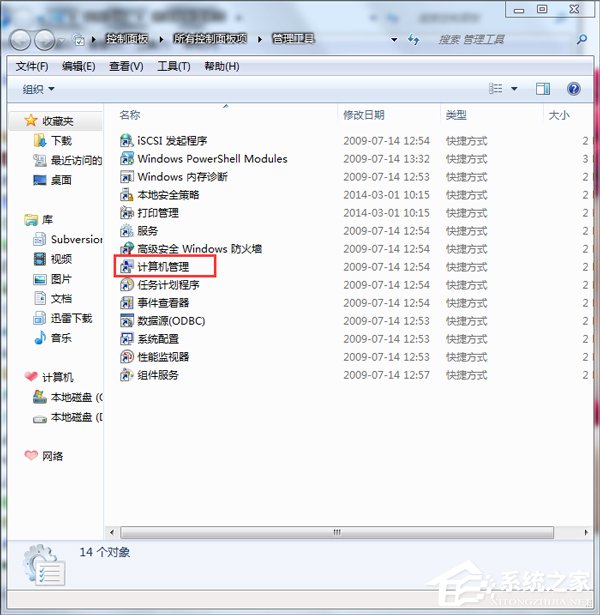 Win7系统如何打开磁盘管理？