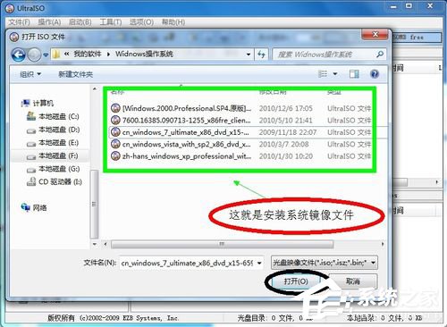 Win7使用UltraISO制作U盘启动盘的方法