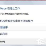 教你SKype打不开怎么办（电脑skype打不开怎么办）