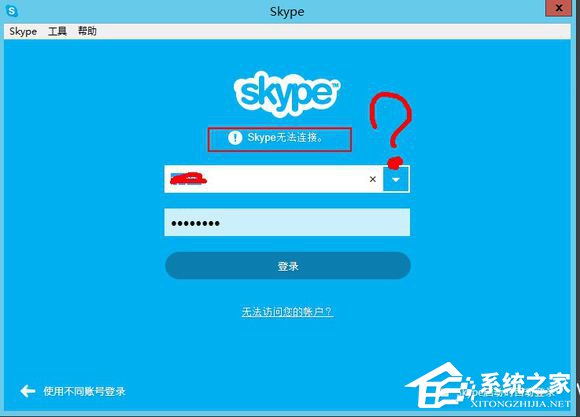 关于SKype无法连接怎么办（skype被锁定了怎么办）