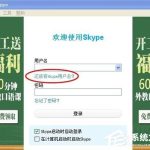 我来教你SKype怎么注册账号（skype注册账号购买）