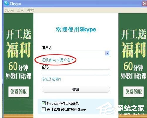 我来教你SKype怎么注册账号（skype注册账号购买）