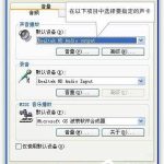 我来分享WinXP如何设置电脑使用双声卡