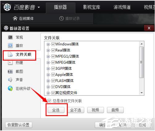 Win7怎么还原打开方式？还原文件默认打开方式的方法