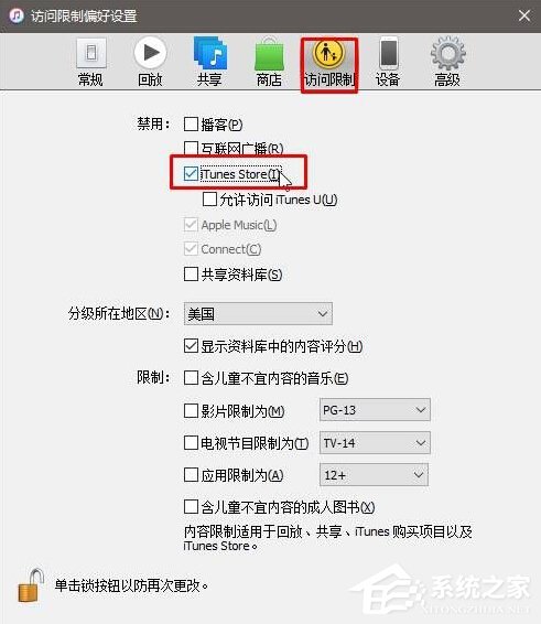 Win10下itunes提示“发生未知错误-50”的解决方法