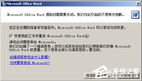 关于Word2003打不开怎么办（word2003打不开高版本怎么办）