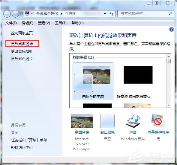 Win7桌面计算机图标不见了怎么办？