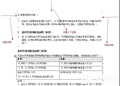 Word2003页面设置方法 Word2003页面如何设置