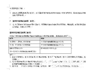 Word2003页面设置方法 Word2003页面如何设置