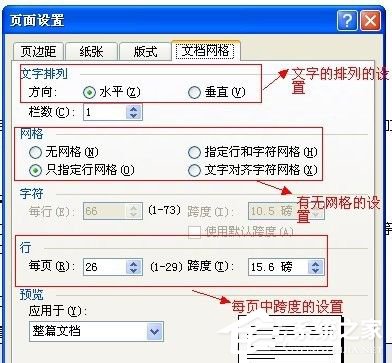 Word2003页面设置方法 Word2003页面如何设置