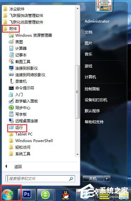 Win7系统Windows无法启动提示print spooler错误怎么办？