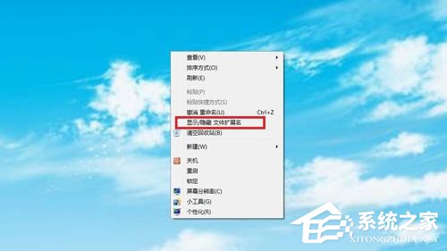 Win7桌面右键显示隐藏文件的方法