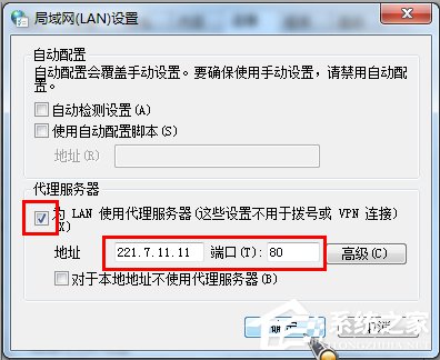 我来分享Win7系统如何使用代理服务器上网