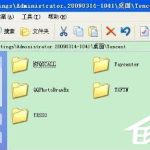 我来分享WinXP系统Tencent是什么文件夹