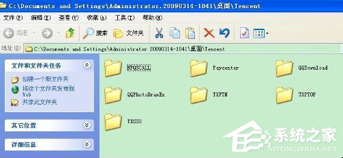 WinXP系统Tencent是什么文件夹？