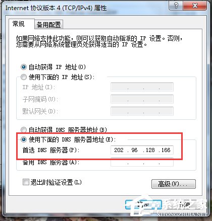 Win7系统DNS怎么设置？