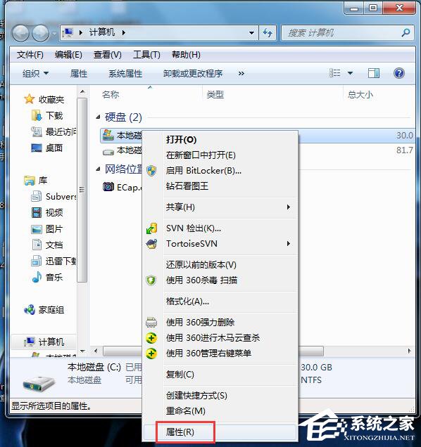 Win7系统C盘满了如何清理？