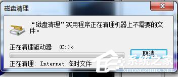 Win7系统C盘满了如何清理？