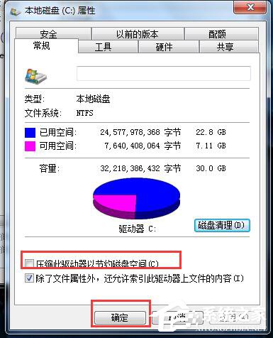 Win7系统C盘满了如何清理？