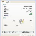 我来教你Win7系统无线网络连接受限制如何处理