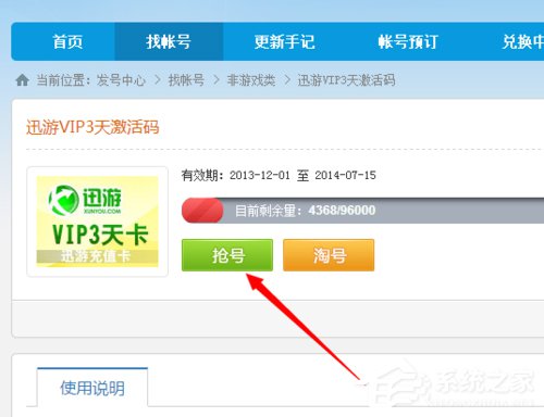 迅游加速器怎么试用？迅游加速器无限试用的方法