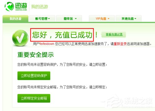 迅游加速器怎么试用？迅游加速器无限试用的方法