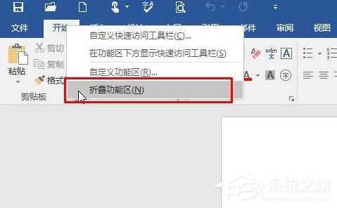 分享Win10系统下找回Word工具栏的方法