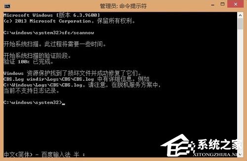 小编分享Win8系统sfc/scannow是什么