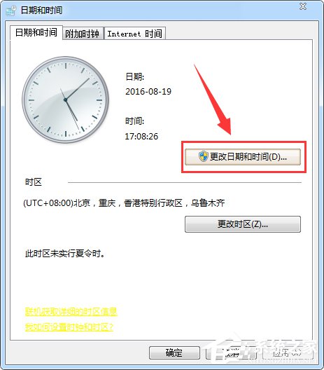 电脑时间不准如何解决？Win7系统时间设置方法