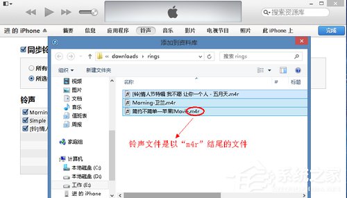 iTunes怎么同步铃声？