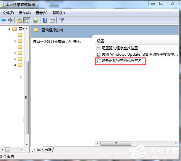 Win7禁用驱动程序签名强制的方法