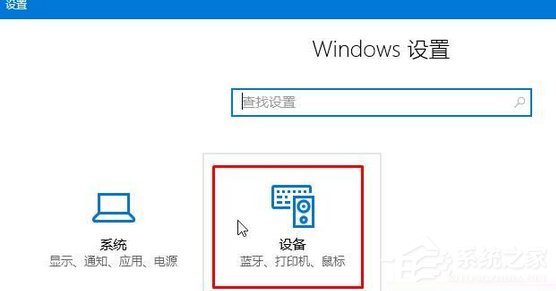 教你Win10连接蓝牙设备播放音乐的方法（win10蓝牙设备无法连接）