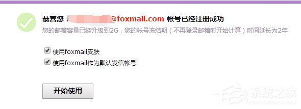 如何注册Foxmail邮箱？Foxmail邮箱注册的方法