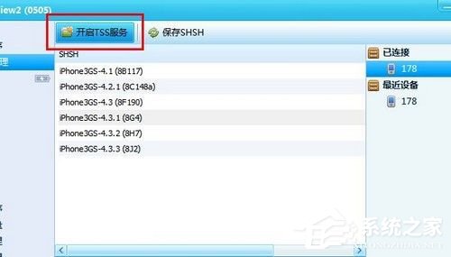 Win7使用iTools备份SHSH的方法和步骤