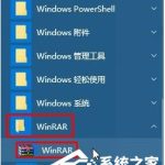 小编分享Win10将右键菜单WinRAR选项合并成一个选项的方法