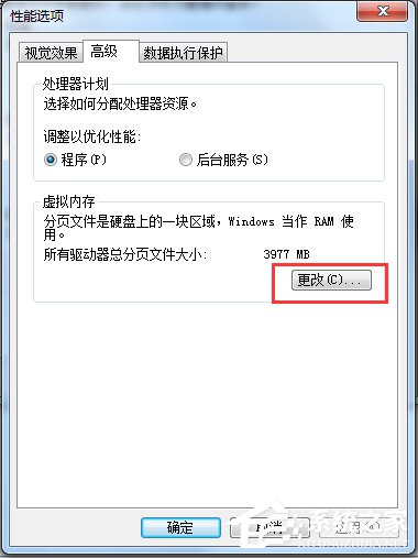 Win7如何增加虚拟内存？增加虚拟内存的方法