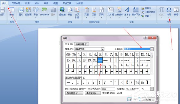 Word文档破折号怎么打？