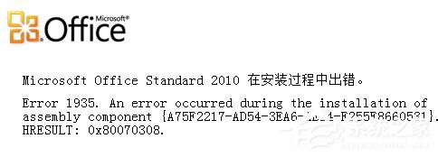小编分享Office2010安装出错怎么解决（office2010安装了怎么使用）