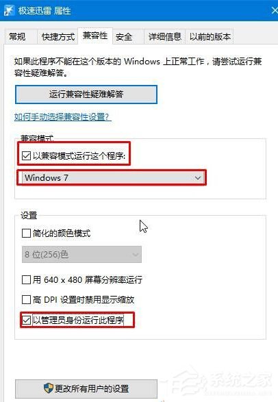 Win10打开迅雷点击登录后出现闪退怎么办？