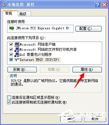 WinXP找不到服务器或 DNS 错误的解决方法