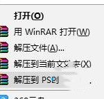 教你如何解决Win10无法查看PSD文件缩略图的问题