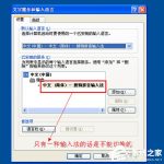 关于WinXP输入法无法切换的解决方法