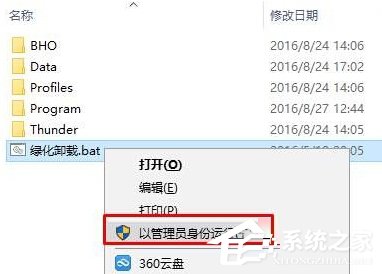 我来教你Win10无法运行绿化批处理文件怎么办